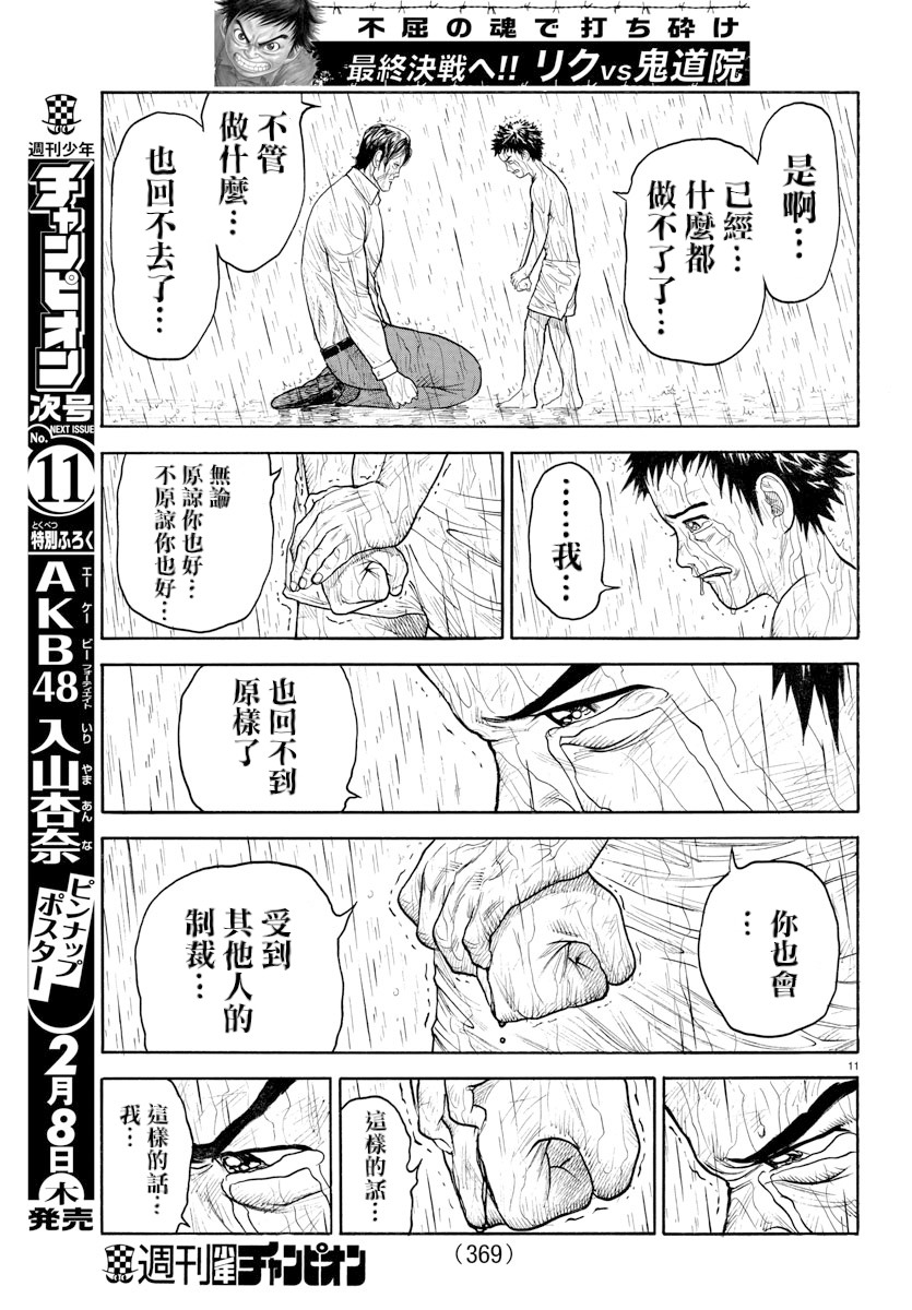 《特极囚犯》漫画最新章节第335话免费下拉式在线观看章节第【10】张图片