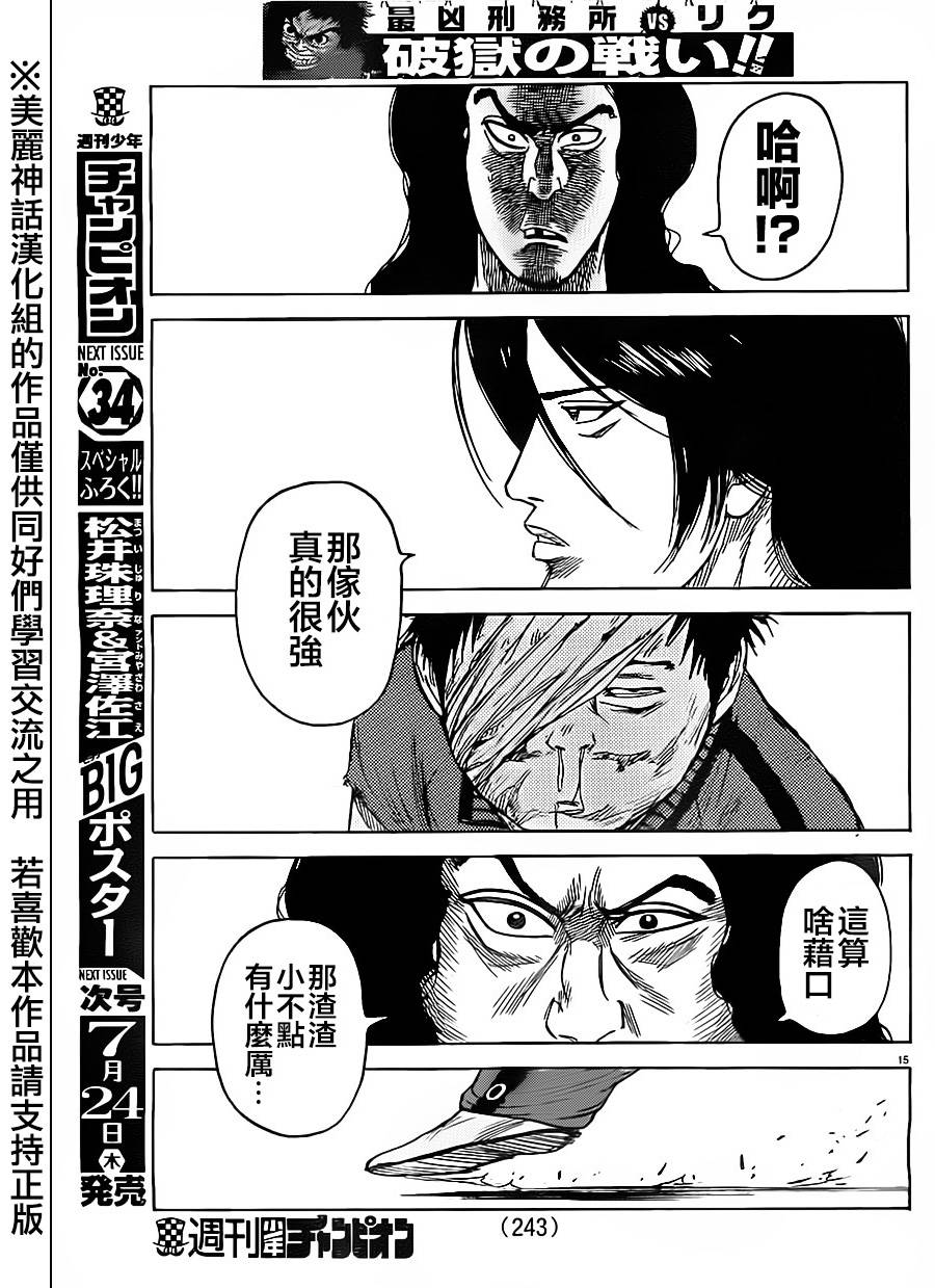 《特极囚犯》漫画最新章节第165话免费下拉式在线观看章节第【14】张图片