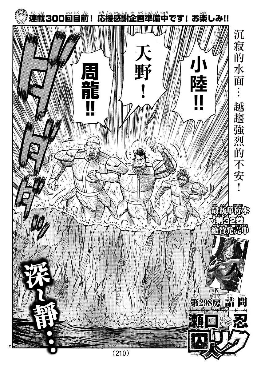 《特极囚犯》漫画最新章节第298话免费下拉式在线观看章节第【2】张图片