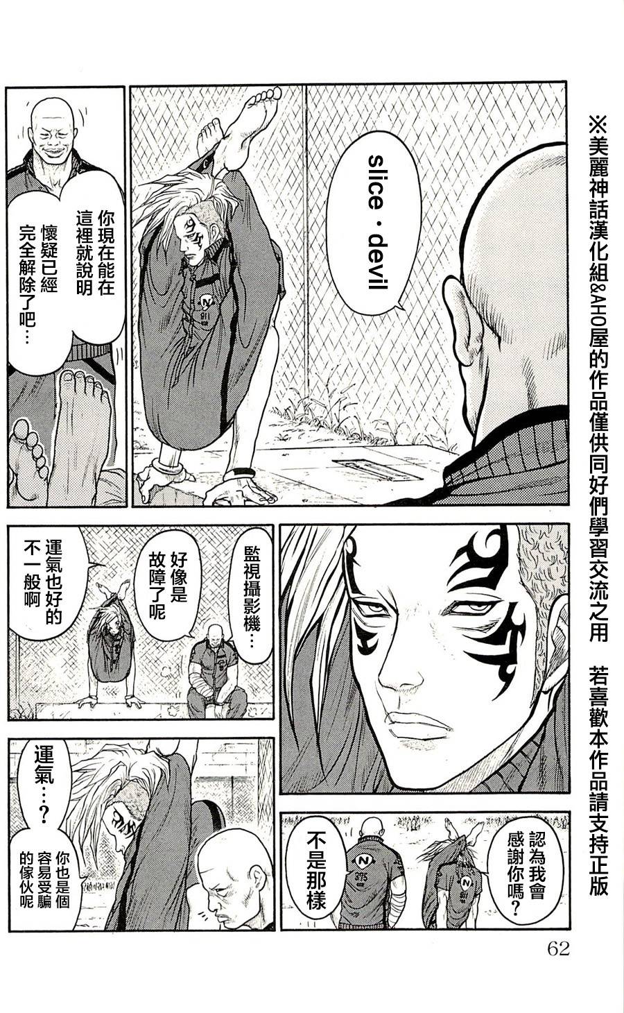 《特极囚犯》漫画最新章节第46话免费下拉式在线观看章节第【8】张图片