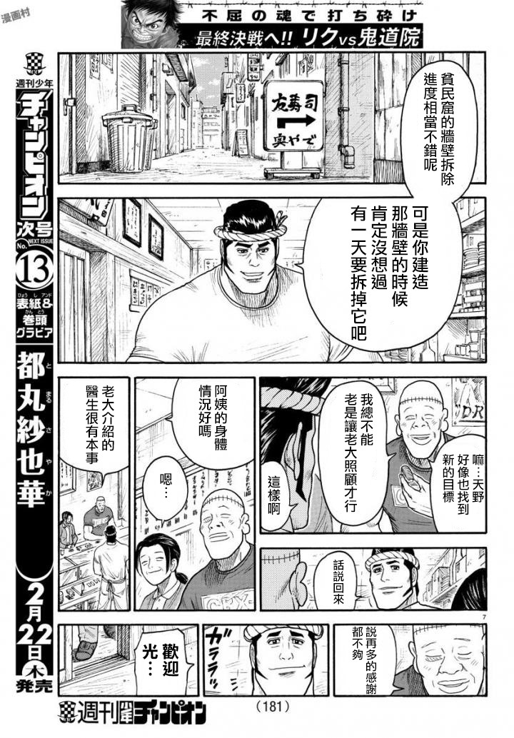 《特极囚犯》漫画最新章节第337话免费下拉式在线观看章节第【8】张图片