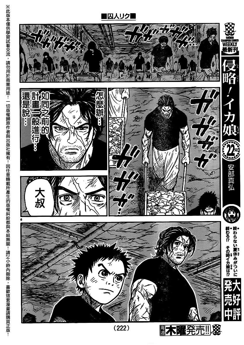 《特极囚犯》漫画最新章节第252话免费下拉式在线观看章节第【6】张图片