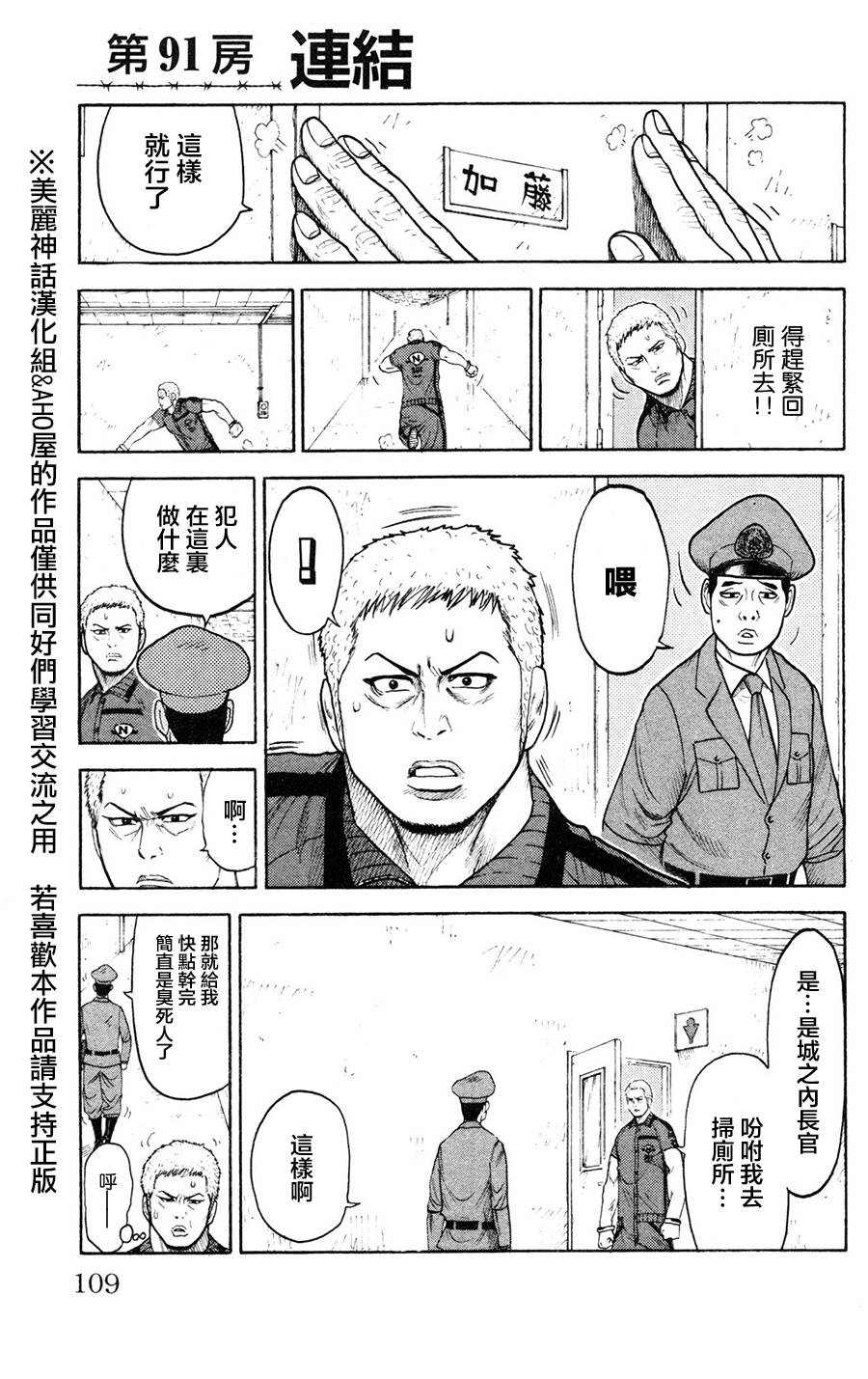 《特极囚犯》漫画最新章节第91话免费下拉式在线观看章节第【1】张图片