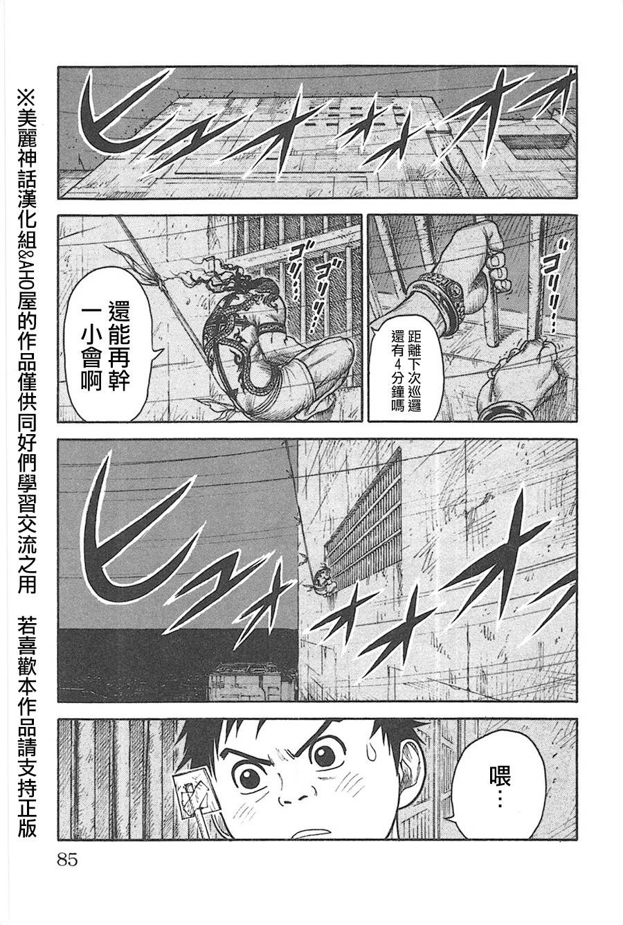 《特极囚犯》漫画最新章节第125话免费下拉式在线观看章节第【19】张图片