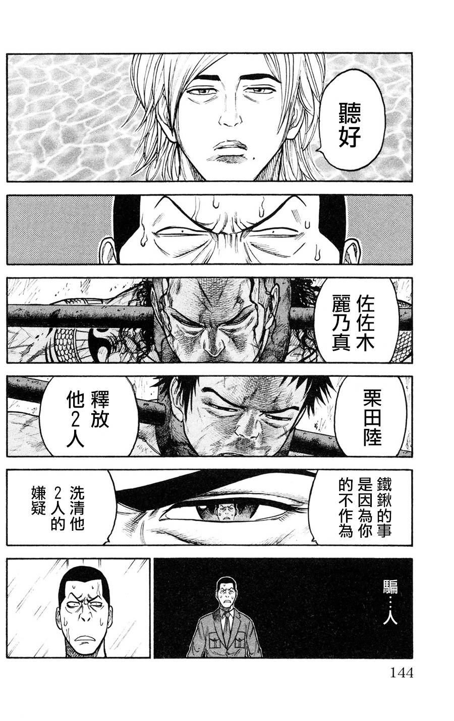 《特极囚犯》漫画最新章节第92话免费下拉式在线观看章节第【16】张图片