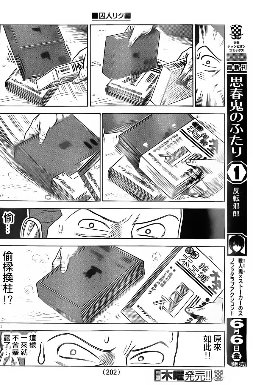 《特极囚犯》漫画最新章节第158话免费下拉式在线观看章节第【12】张图片