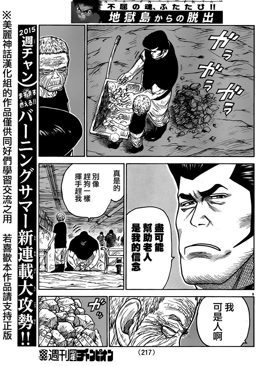 《特极囚犯》漫画最新章节第207话免费下拉式在线观看章节第【9】张图片