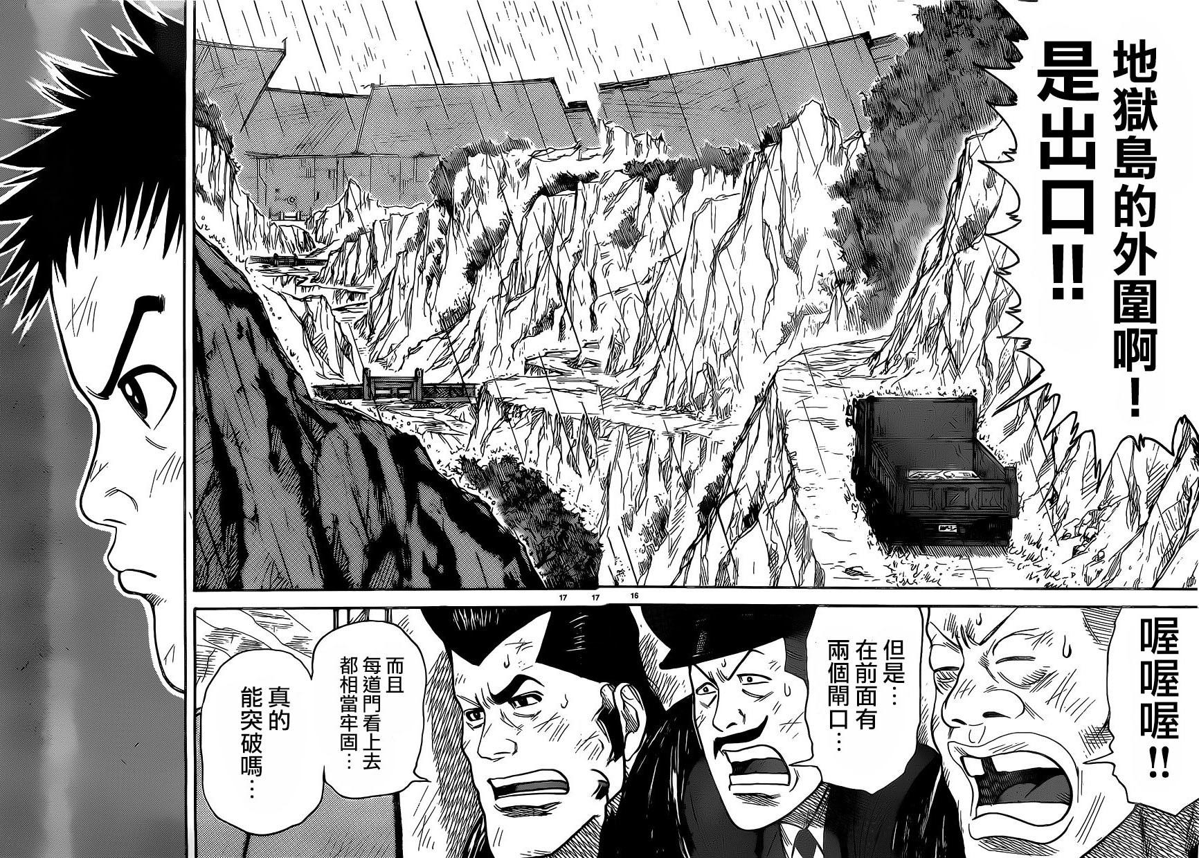 《特极囚犯》漫画最新章节第278话免费下拉式在线观看章节第【14】张图片