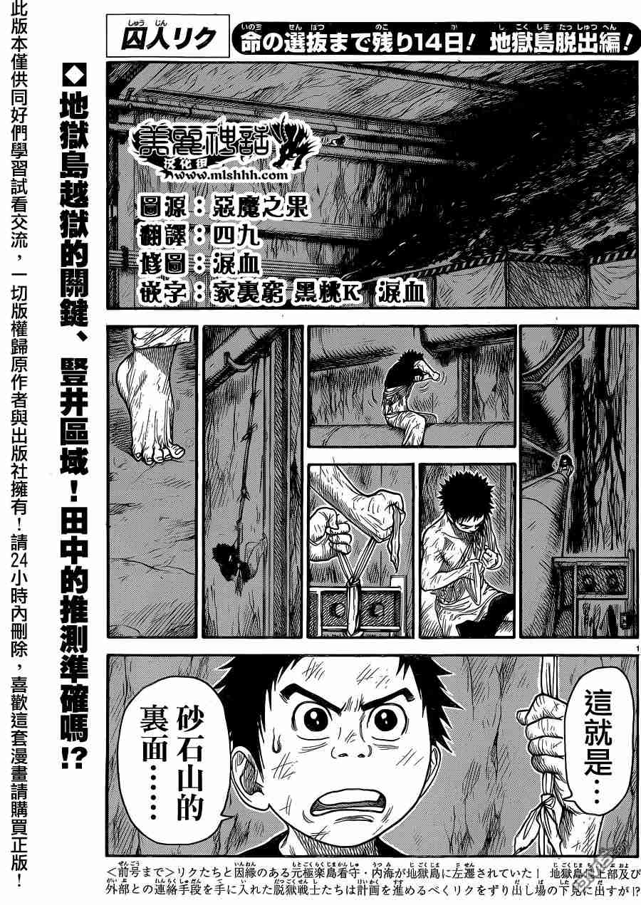 《特极囚犯》漫画最新章节第227话免费下拉式在线观看章节第【1】张图片