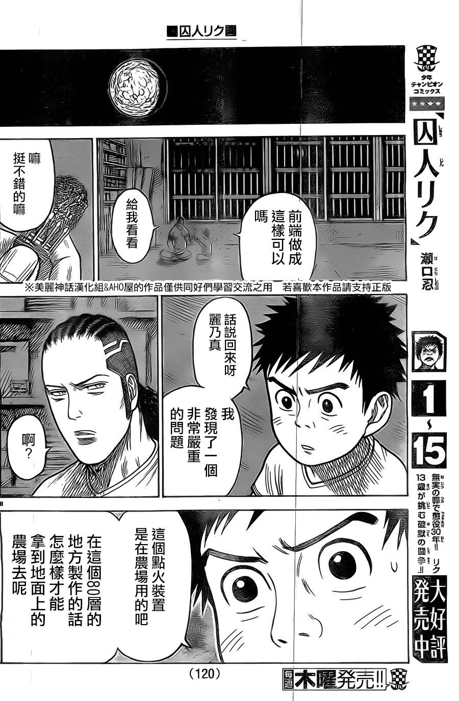 《特极囚犯》漫画最新章节第146话免费下拉式在线观看章节第【8】张图片