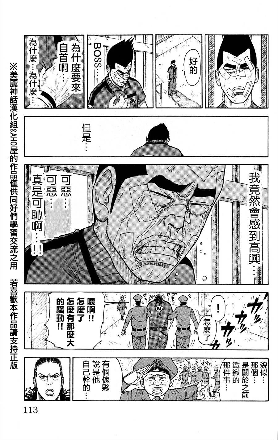 《特极囚犯》漫画最新章节第81话免费下拉式在线观看章节第【17】张图片