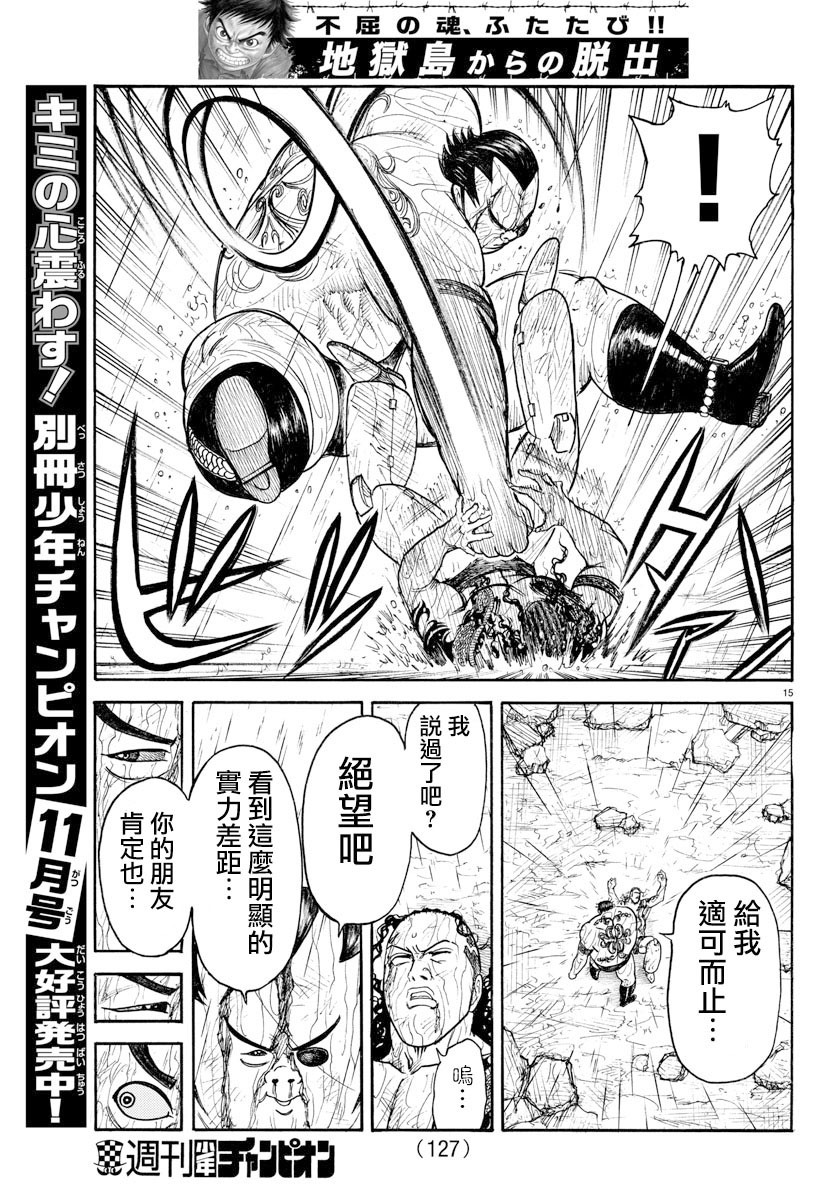 《特极囚犯》漫画最新章节第322话免费下拉式在线观看章节第【15】张图片