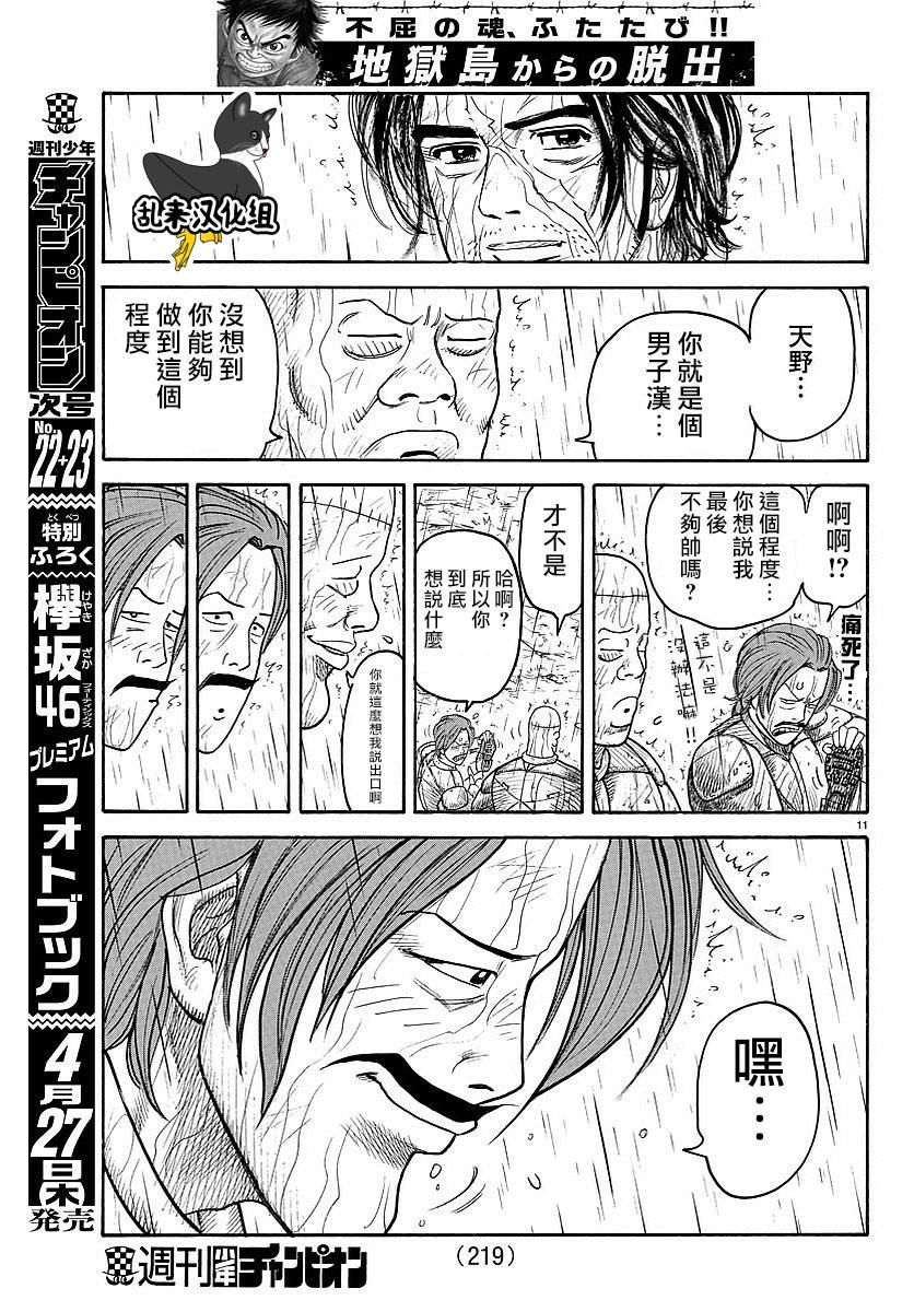 《特极囚犯》漫画最新章节第298话免费下拉式在线观看章节第【9】张图片