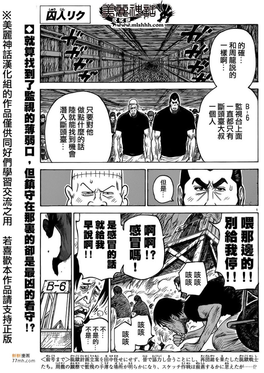 《特极囚犯》漫画最新章节第211话免费下拉式在线观看章节第【1】张图片