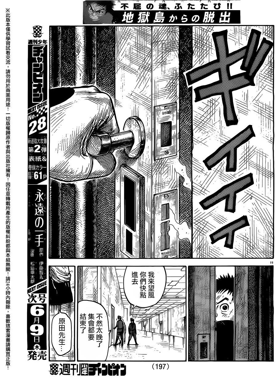 《特极囚犯》漫画最新章节第255话免费下拉式在线观看章节第【11】张图片