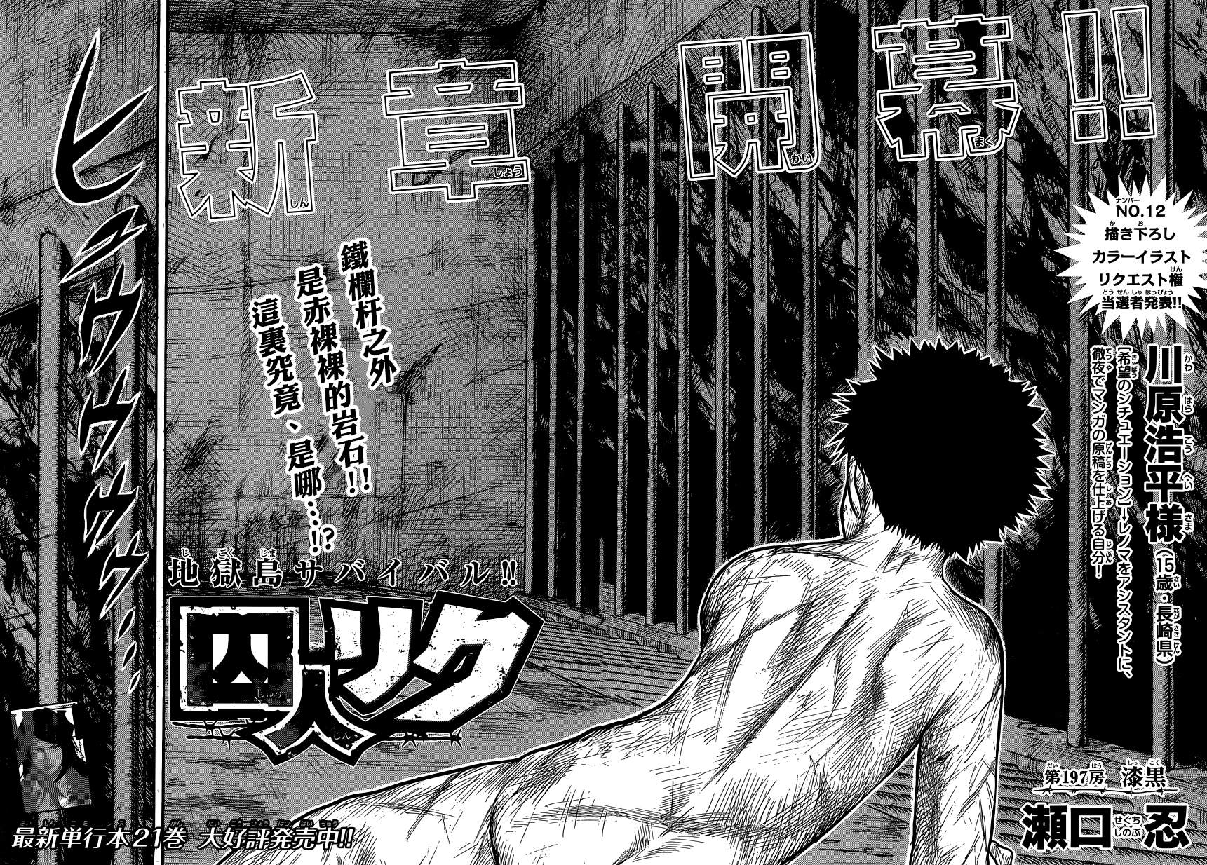 《特极囚犯》漫画最新章节第197话免费下拉式在线观看章节第【4】张图片