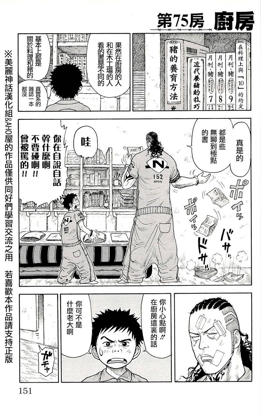 《特极囚犯》漫画最新章节第75话免费下拉式在线观看章节第【1】张图片