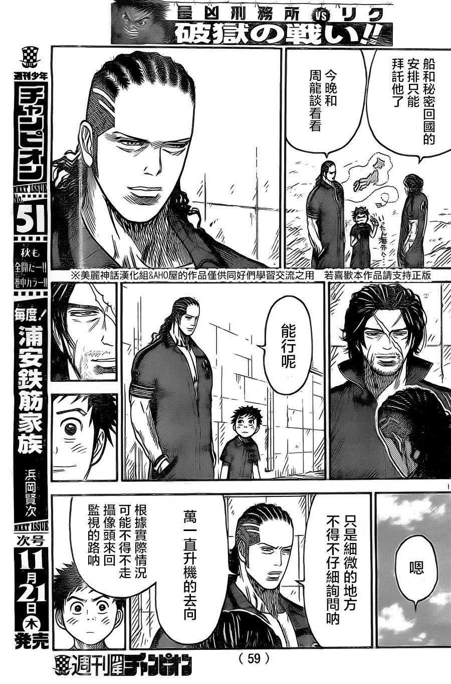 《特极囚犯》漫画最新章节第133话免费下拉式在线观看章节第【11】张图片