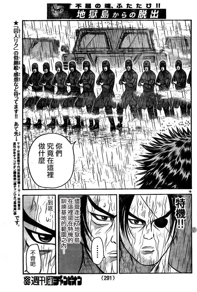 《特极囚犯》漫画最新章节第326话免费下拉式在线观看章节第【16】张图片