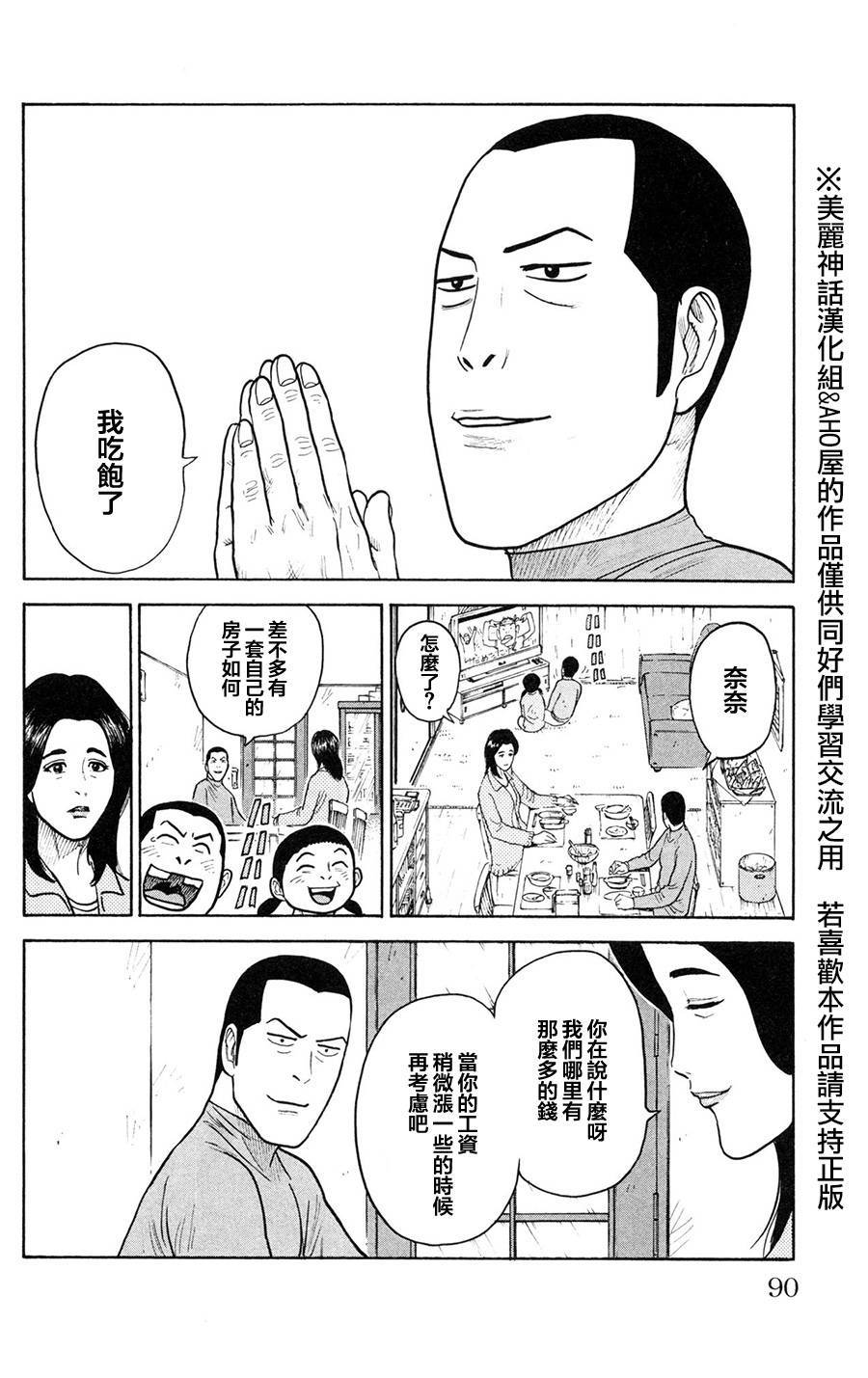 《特极囚犯》漫画最新章节第90话免费下拉式在线观看章节第【2】张图片