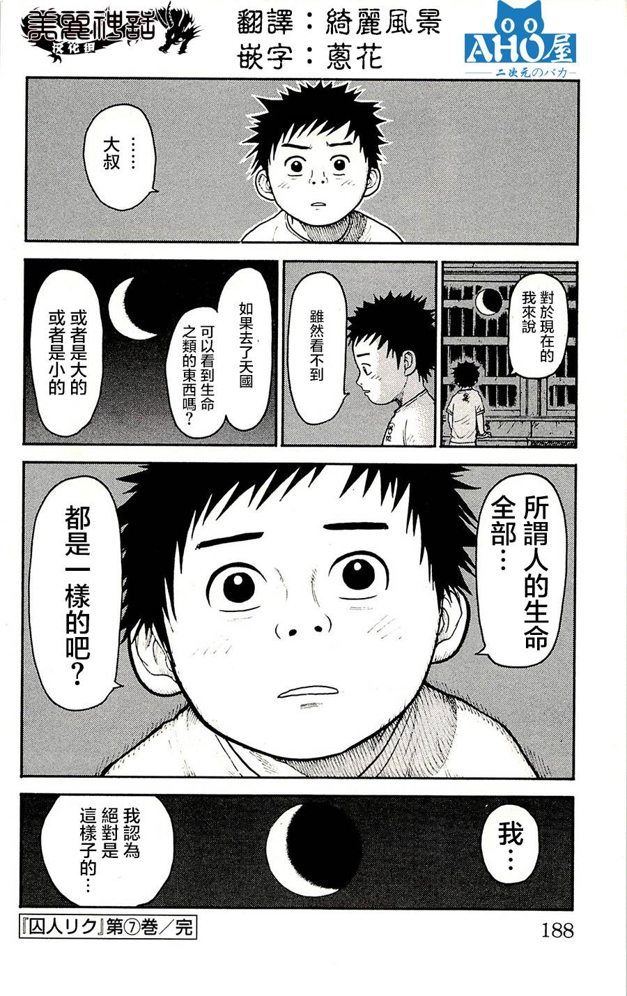 《特极囚犯》漫画最新章节第60话免费下拉式在线观看章节第【20】张图片