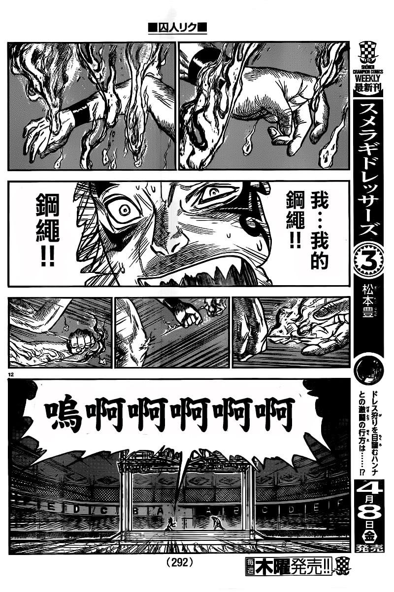 《特极囚犯》漫画最新章节第247话免费下拉式在线观看章节第【11】张图片