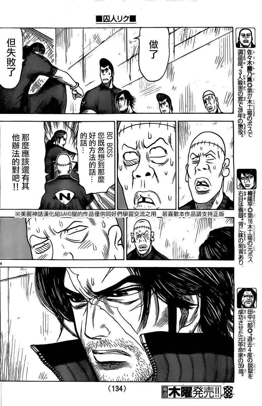 《特极囚犯》漫画最新章节第151话免费下拉式在线观看章节第【4】张图片