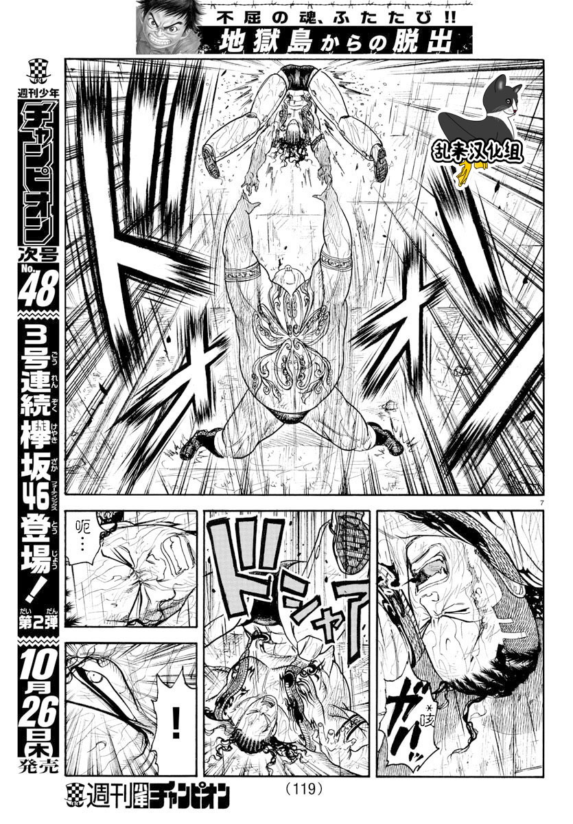 《特极囚犯》漫画最新章节第322话免费下拉式在线观看章节第【7】张图片