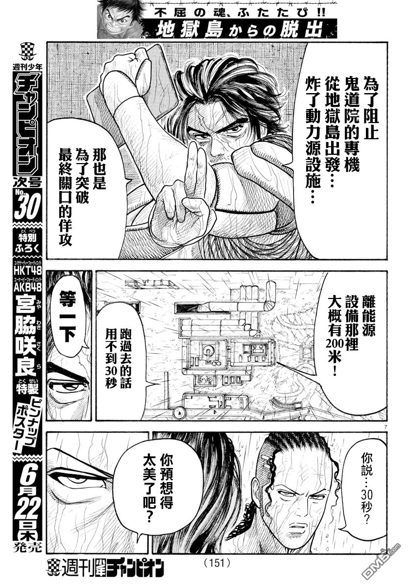 《特极囚犯》漫画最新章节第305话免费下拉式在线观看章节第【7】张图片