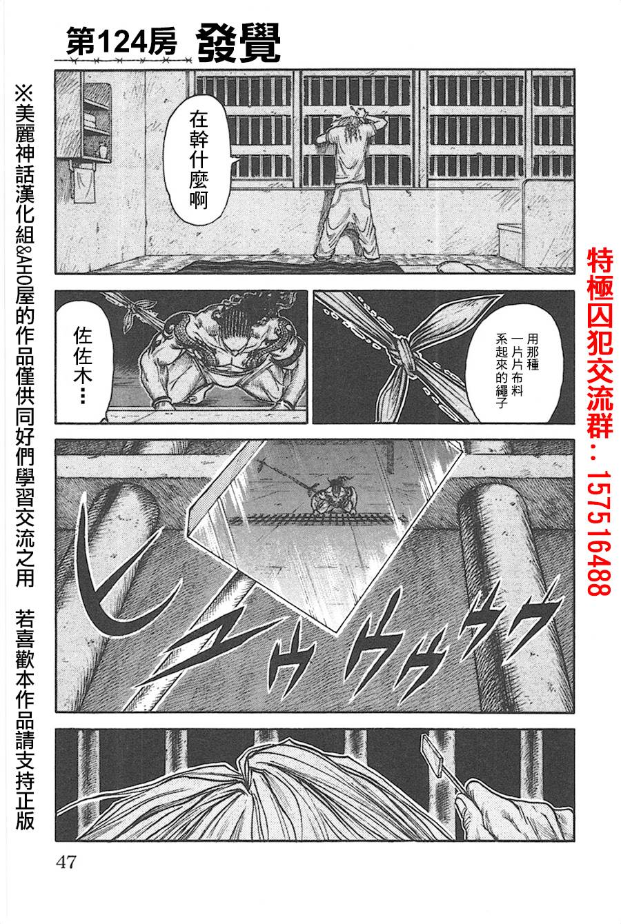 《特极囚犯》漫画最新章节第124话免费下拉式在线观看章节第【1】张图片