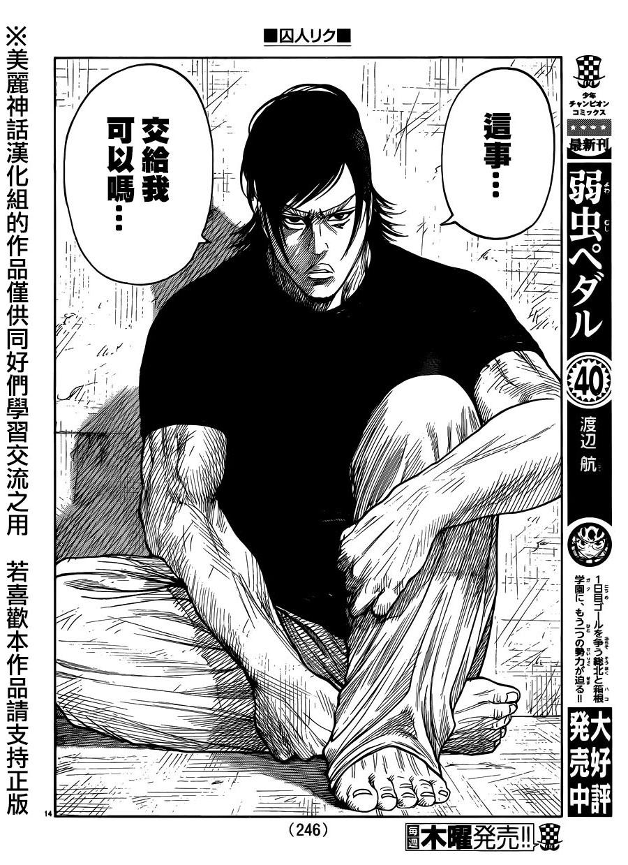 《特极囚犯》漫画最新章节第210话免费下拉式在线观看章节第【14】张图片