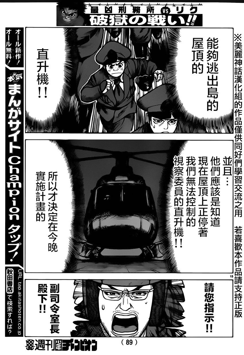 《特极囚犯》漫画最新章节第173话免费下拉式在线观看章节第【14】张图片