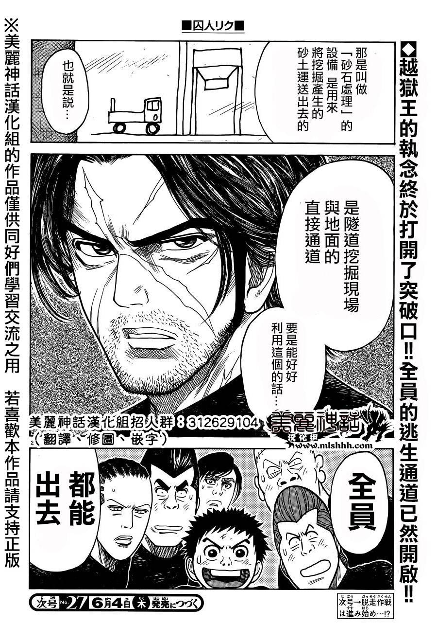 《特极囚犯》漫画最新章节第206话免费下拉式在线观看章节第【19】张图片