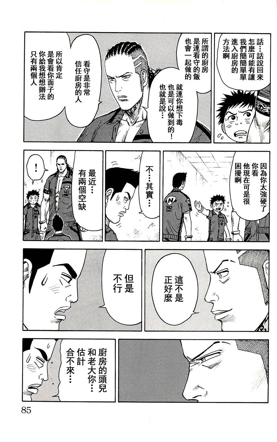 《特极囚犯》漫画最新章节第71话免费下拉式在线观看章节第【20】张图片