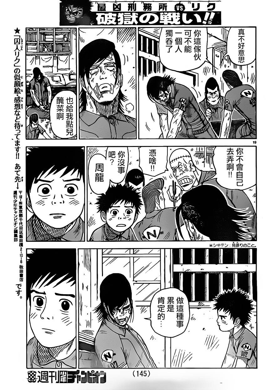 《特极囚犯》漫画最新章节第157话免费下拉式在线观看章节第【18】张图片