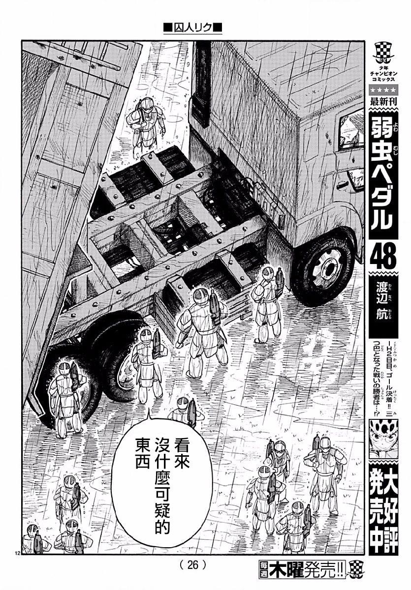 《特极囚犯》漫画最新章节第285话免费下拉式在线观看章节第【13】张图片