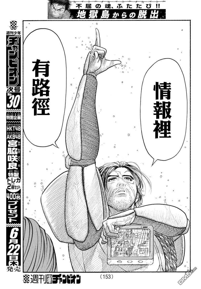 《特极囚犯》漫画最新章节第305话免费下拉式在线观看章节第【9】张图片