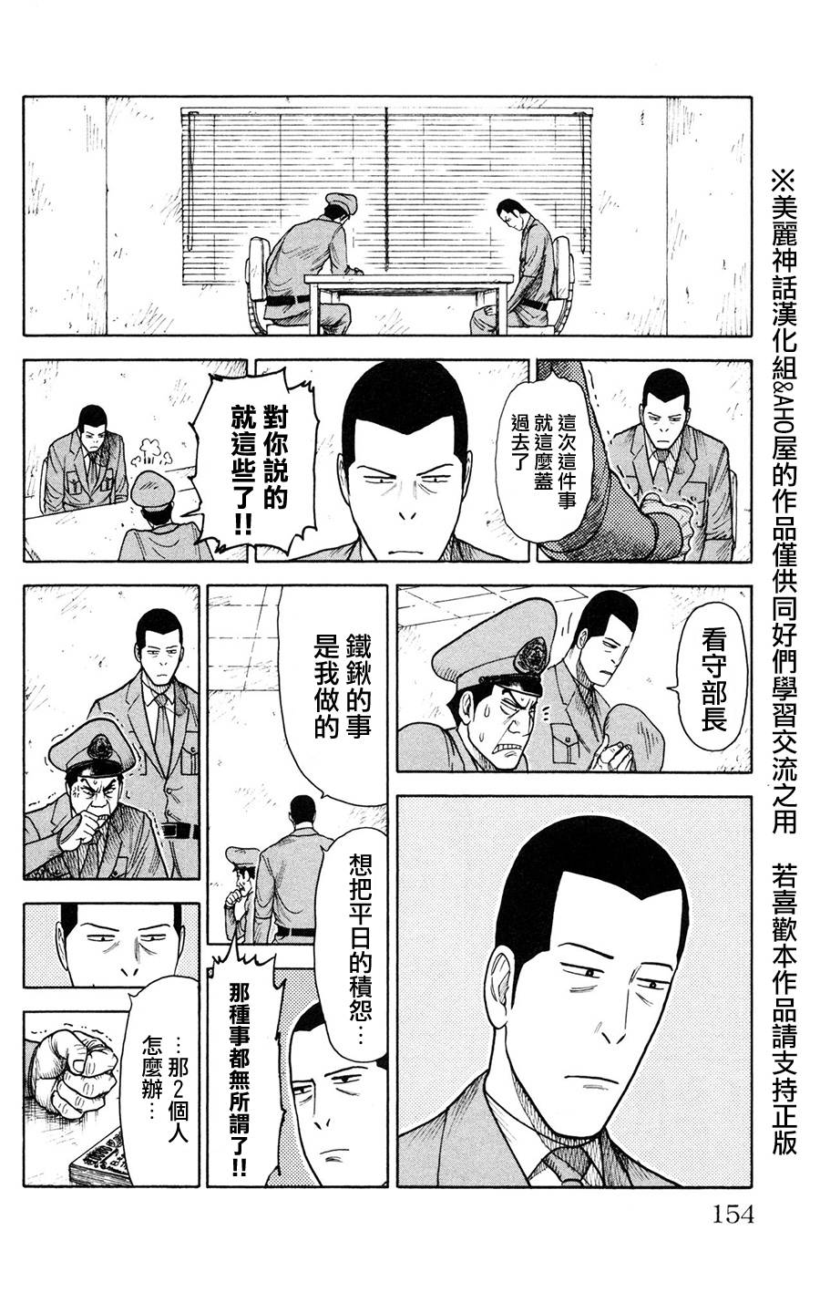 《特极囚犯》漫画最新章节第93话免费下拉式在线观看章节第【4】张图片