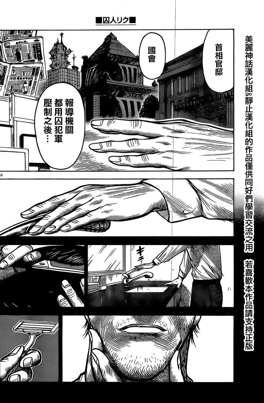 《特极囚犯》漫画最新章节第139话免费下拉式在线观看章节第【10】张图片