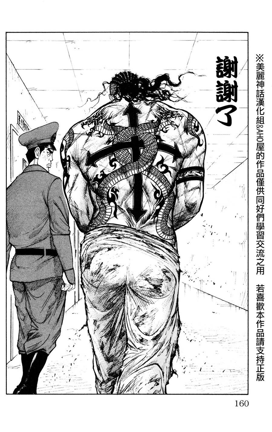 《特极囚犯》漫画最新章节第93话免费下拉式在线观看章节第【10】张图片