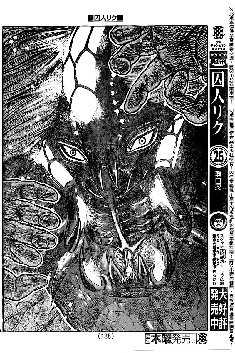 《特极囚犯》漫画最新章节第246话免费下拉式在线观看章节第【5】张图片