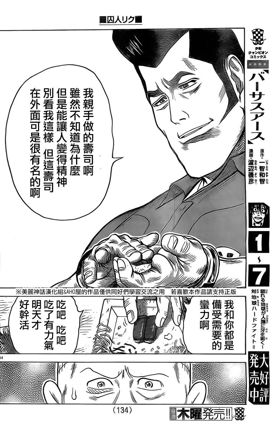 《特极囚犯》漫画最新章节第142话免费下拉式在线观看章节第【14】张图片