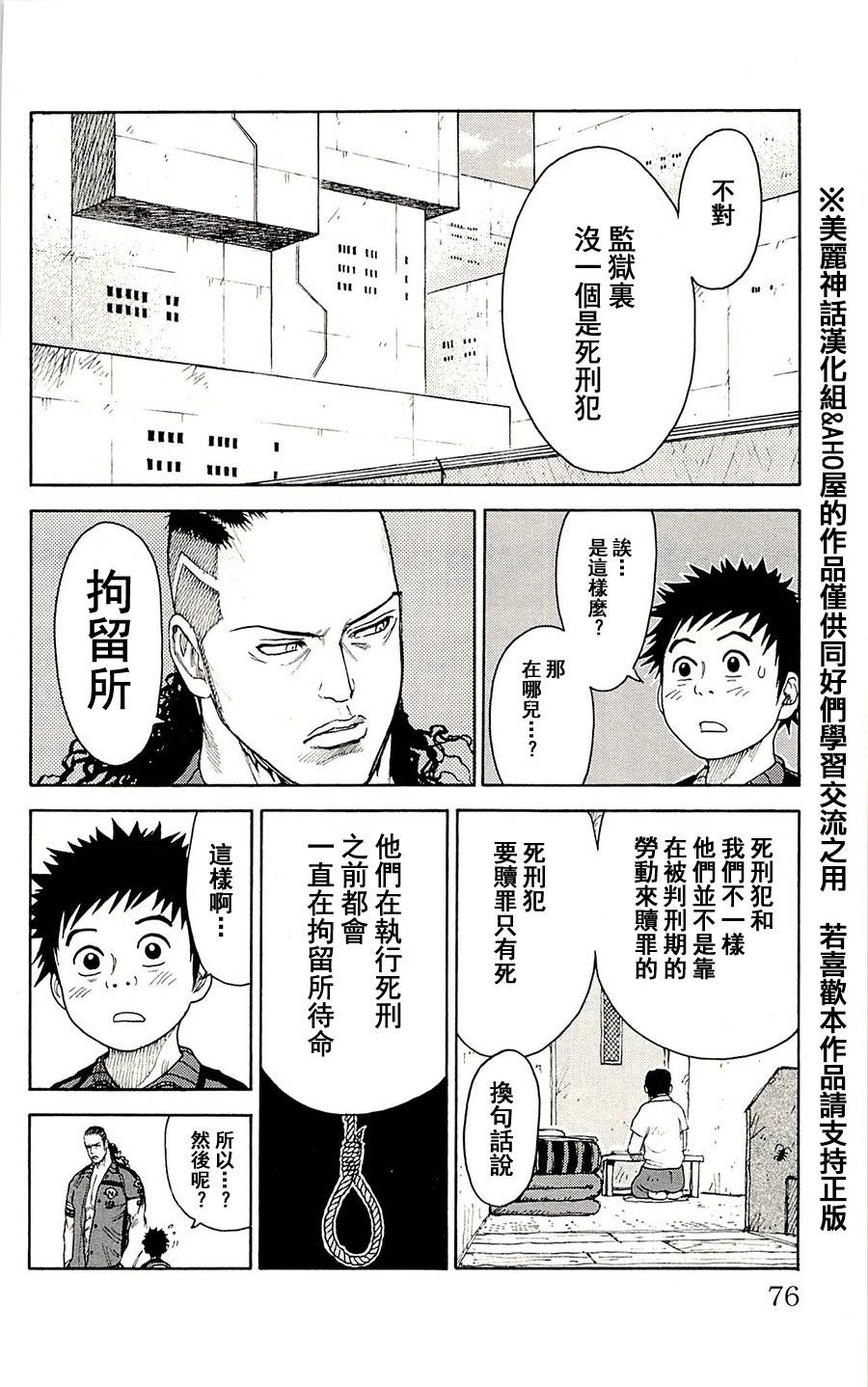 《特极囚犯》漫画最新章节第71话免费下拉式在线观看章节第【11】张图片