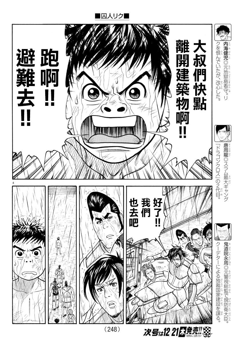 《特极囚犯》漫画最新章节第329话免费下拉式在线观看章节第【4】张图片