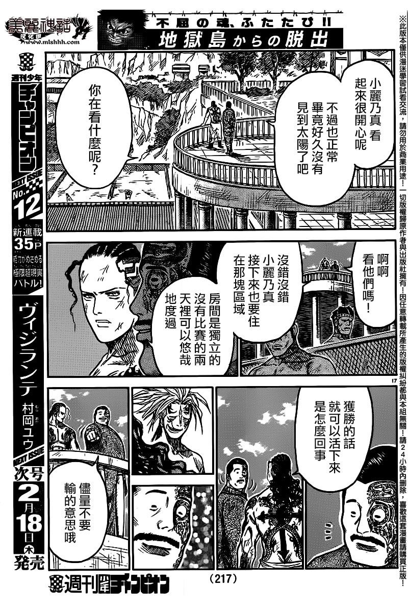 《特极囚犯》漫画最新章节第240话免费下拉式在线观看章节第【17】张图片