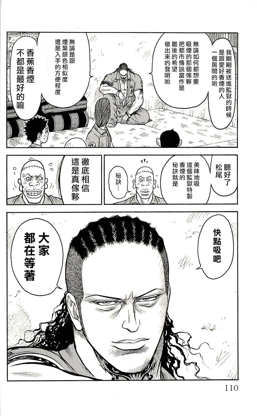 《特极囚犯》漫画最新章节第40话免费下拉式在线观看章节第【4】张图片