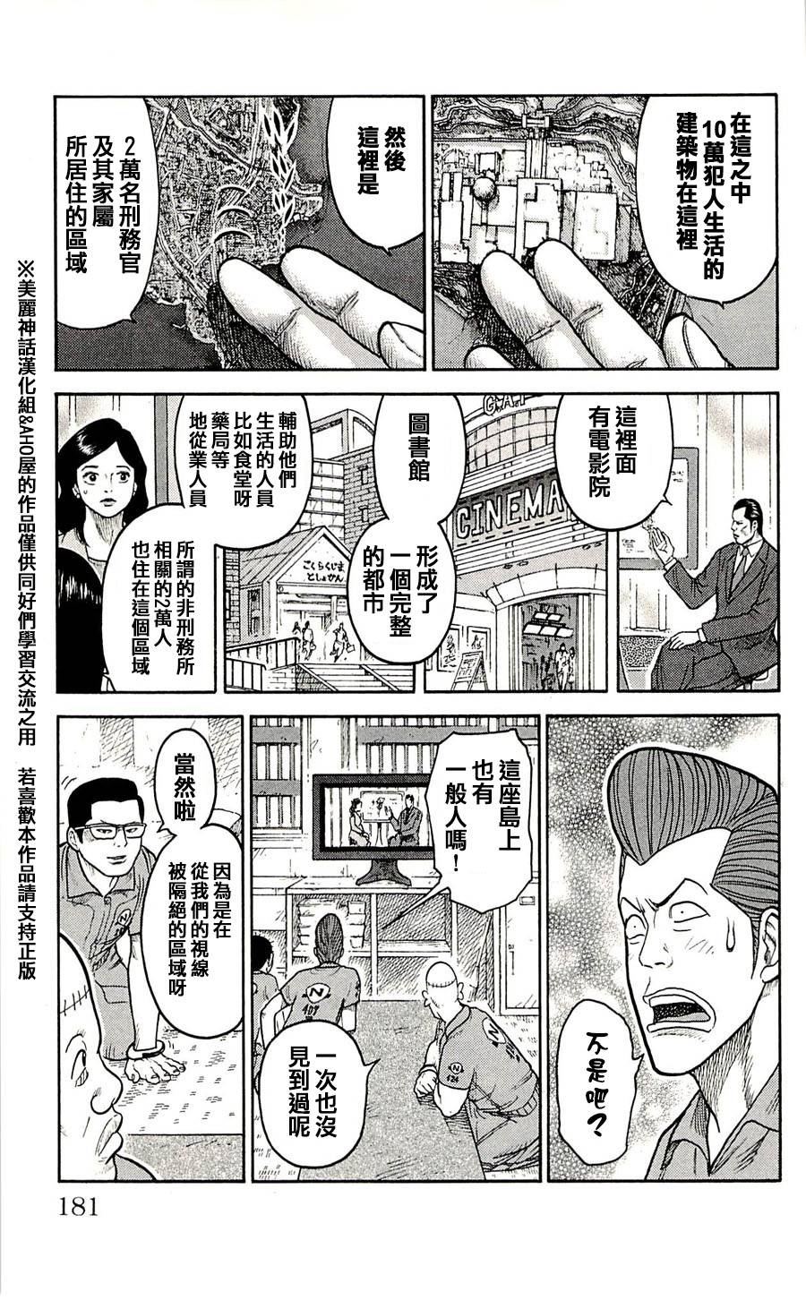 《特极囚犯》漫画最新章节第43话免费下拉式在线观看章节第【15】张图片