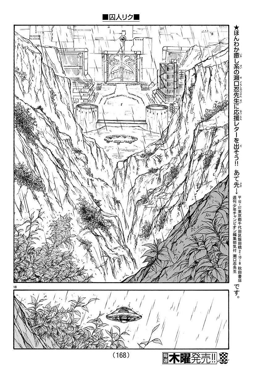 《特极囚犯》漫画最新章节第302话免费下拉式在线观看章节第【13】张图片