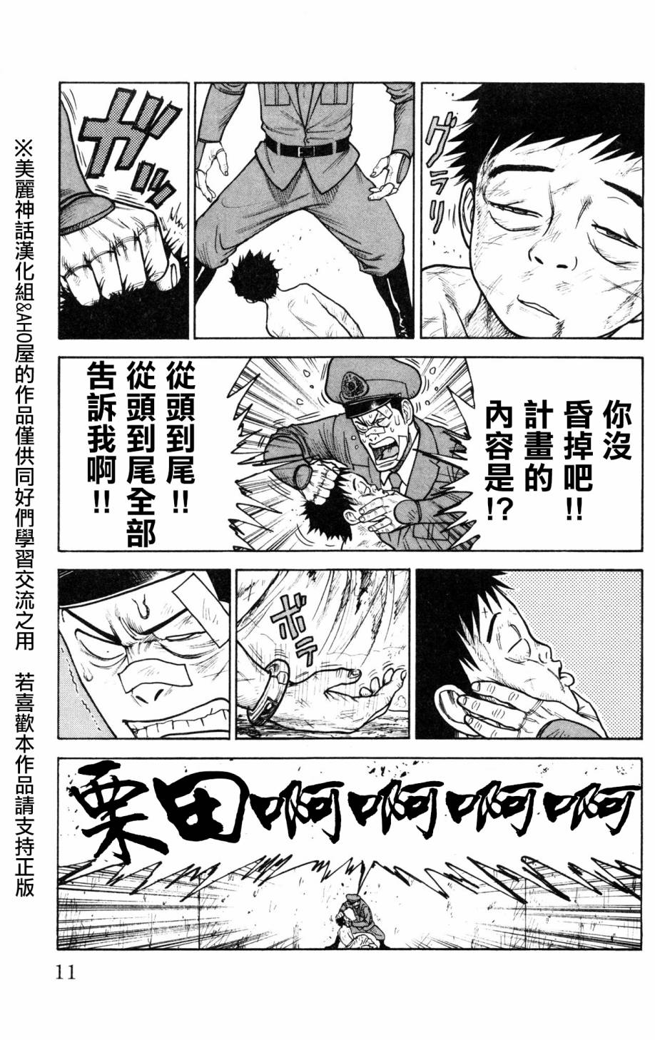 《特极囚犯》漫画最新章节第86话免费下拉式在线观看章节第【7】张图片