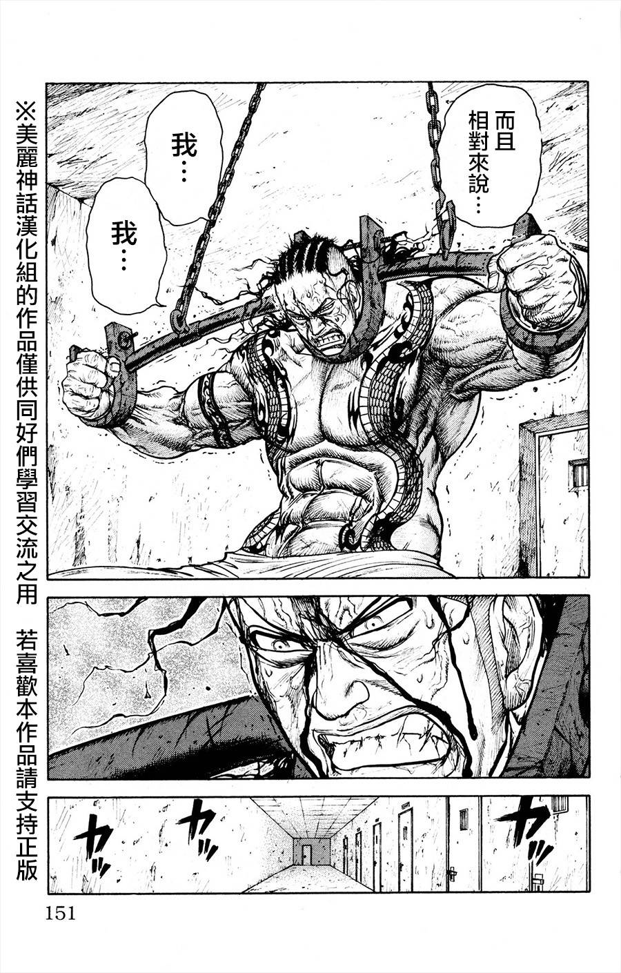 《特极囚犯》漫画最新章节第83话免费下拉式在线观看章节第【14】张图片